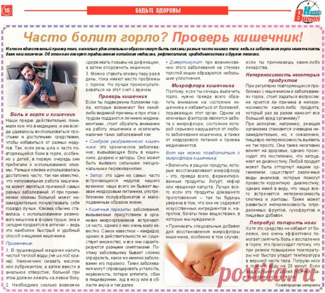Часто болит горло? Проверь кишечник!