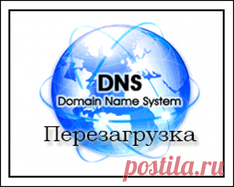 Как перезагрузить клиентский кэш DNS Windows 10, устранив глюки с браузером