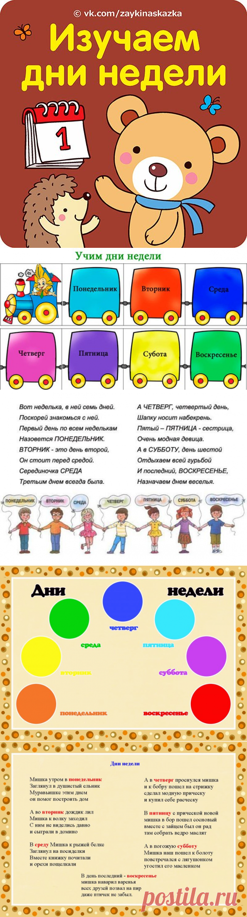 Изучаем дни недели