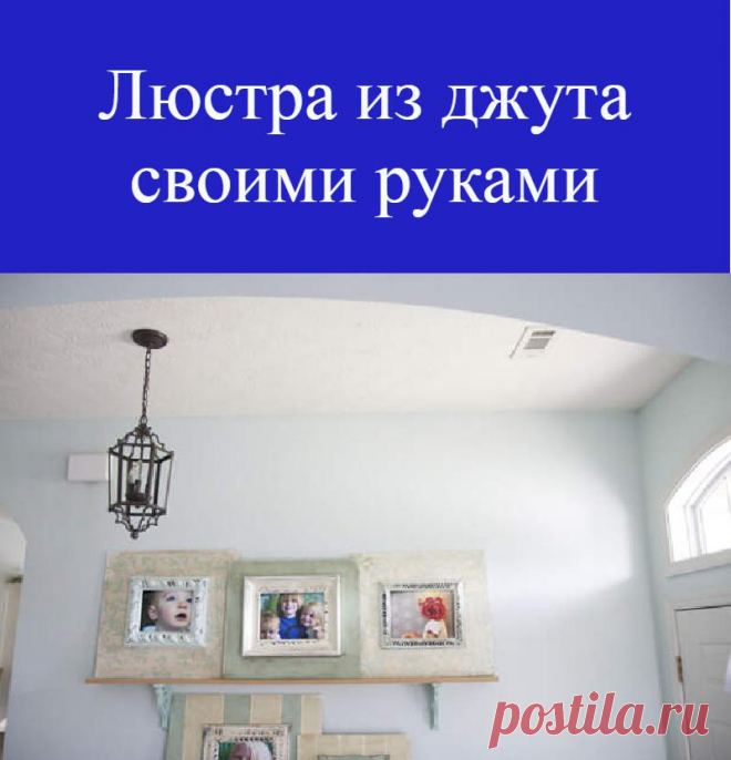 Люстра из джута своими руками