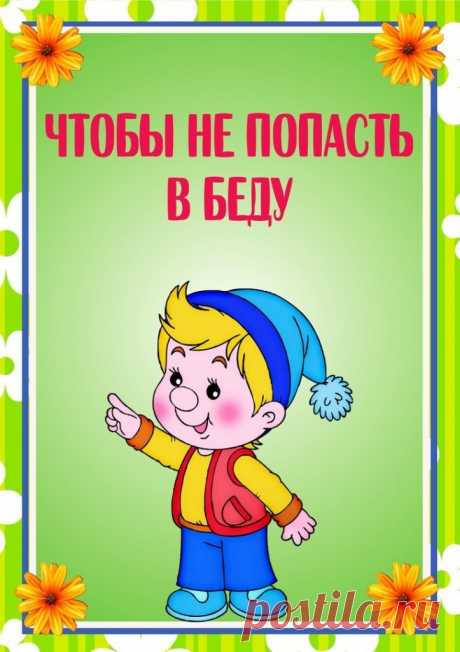 В стихах о безопасности!
i-shag.ru - мы за интересное обучение!