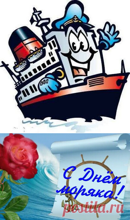 Когда День моряка - Какого числа поздравлять моряков с Днем мореплавателя - Поздравления с Днем моряка всем морякам торгового флота в картинках, открытках, стихах