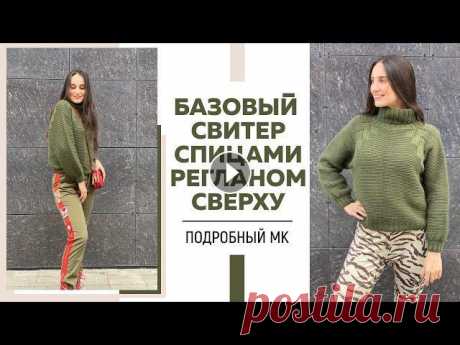 СВИТЕР СПИЦАМИ РЕГЛАНОМ СВЕРХУ НА ЛЮБОЙ РАЗМЕР || Красивая регланная линия || Очень подробный МК || Я в Инстаграмм: Я ВКонтакте: Для сотрудничества: naryzhnykh@mail.ruТелефон для связи в WhatsApp: 89290102101Ссылка на магазин Aiwa yarn studio, где Вы...