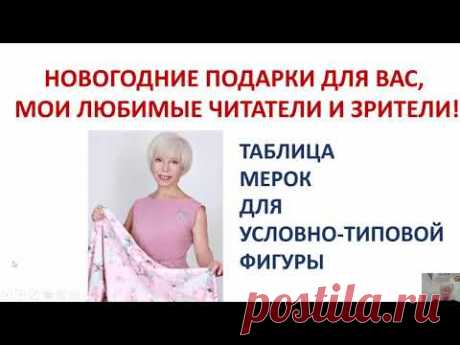 (30) Размерные признаки условно типовой фигуры с 44 по 68 размер - YouTube