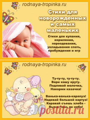 Стихи для новорожденных и самых маленьких