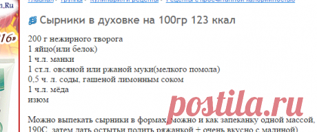 Сырники в духовке на 100гр 123 ккал: Рецепты с просчитанной калорийностью: Группы - diets.ru