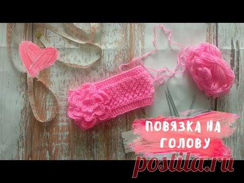 Красивая повязка на голову спицами