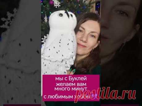 С Новым годом! #Букля #вязание #новыйгод