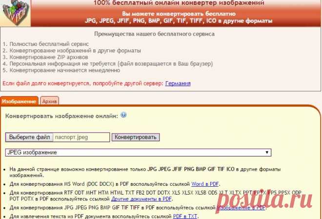Конвертировать изображения JPG JPEG JFIF PNG BMP GIF TIF TIFF Онлайн Бесплатно
