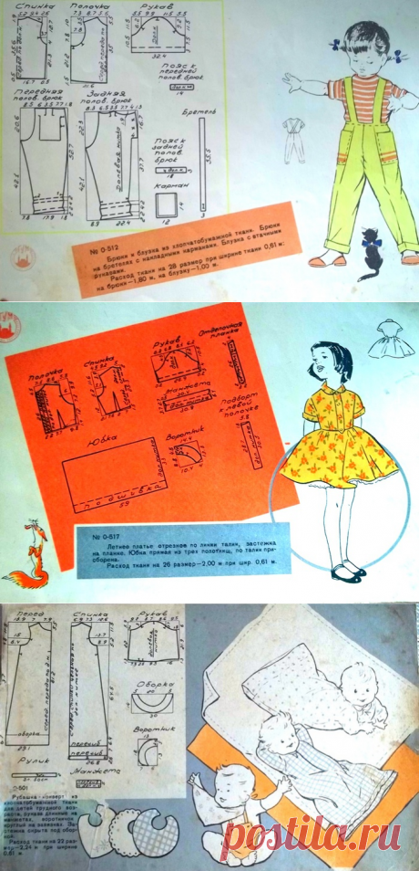 Выкройки из бабушкиного сундука. Часть 3. Детские