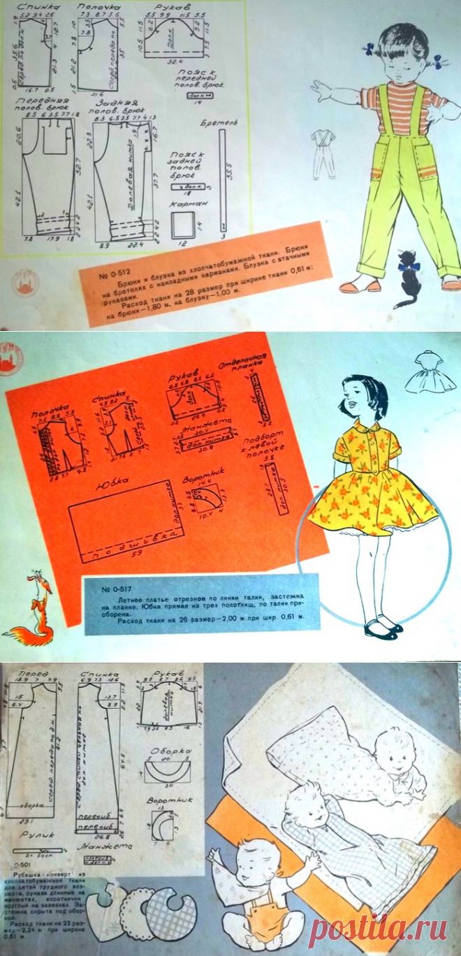 Выкройки из бабушкиного сундука. Часть 3. Детские