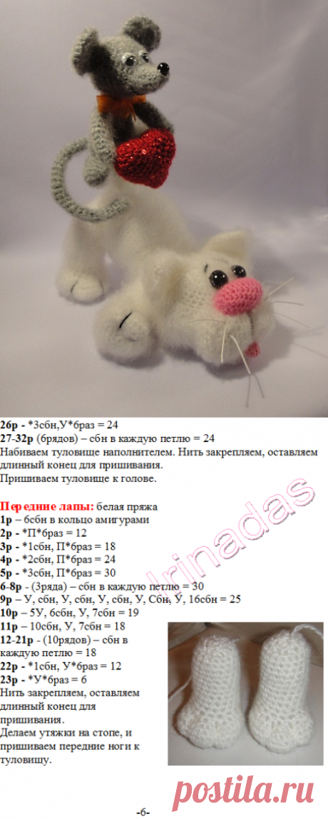 вязаные кошки-мышки