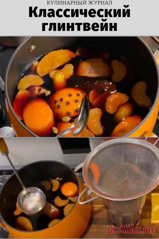 Классический глинтвейн