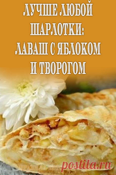 #рецепты #лаваш #рулет #яблоками