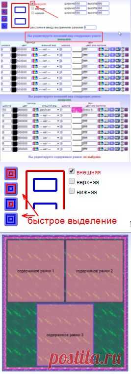 Рамочник. Самая полная инструкция
Как работать в Рамочнике,
Как пользоваться рамочником
Делаем рамки
генератор рамок
простой урок
содание музыкальной открытки