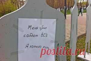 ДНЕПРОПЕТРОВСК, СПАСИБО, ЧТО ТЫ ЖИВОЙ!!!! Выставка в Днепропетровске. «Души невинно убитых мирных жителей Донбасса». Выставку поставили ночью, затем днем её убрали украинские власти.