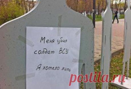 ДНЕПРОПЕТРОВСК, СПАСИБО, ЧТО ТЫ ЖИВОЙ!!!! Выставка в Днепропетровске. «Души невинно убитых мирных жителей Донбасса». Выставку поставили ночью, затем днем её убрали украинские власти.
