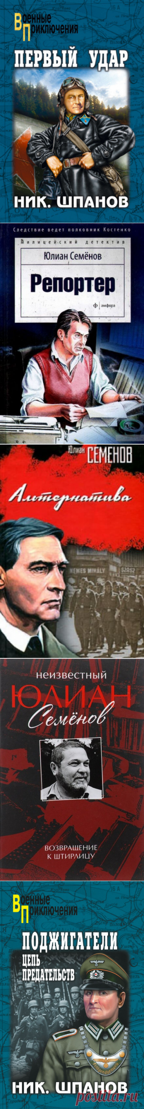 Поджигатели - Николай Шпанов » Аудиокниги
