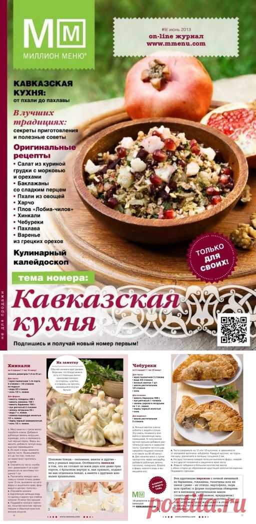 сообщение Ермоловская_Татьяна : Кавказская кухня. (18:44 26-09-2015) [2688930/372747139] - tanja-kobec@mail.ru - Почта Mail.Ru