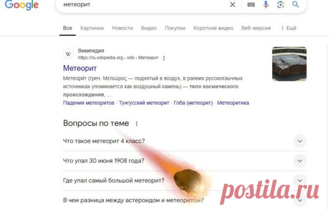 Как «Гугл» метеорит запускал https://seoded.blogspot.com/2025/11/gugl-meteorit.html
#google #гугл #технологии #поисковыесистемы
