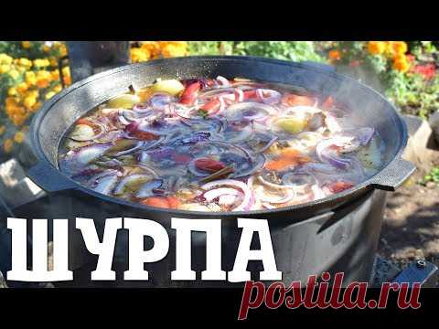 Шурпа
