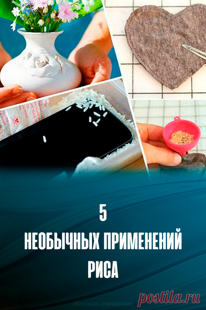 5 необычных применений риса