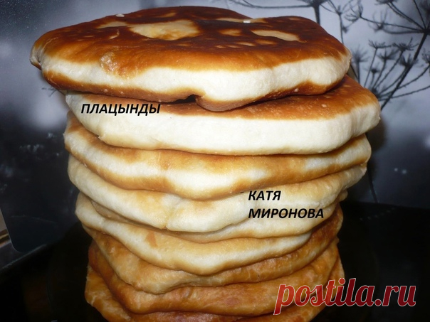 ПЛАЦИНДЫ
Автор КАТЯ МИРОНОВА
ТЕСТО
ДРОЖЖЕВОЕ, ( МОЁ УНИВЕРСАЛЬНОЕ - САМОЕ ЛЮБИМОЕ!!!!
в стакане смешать пакетик
Показать полностью...