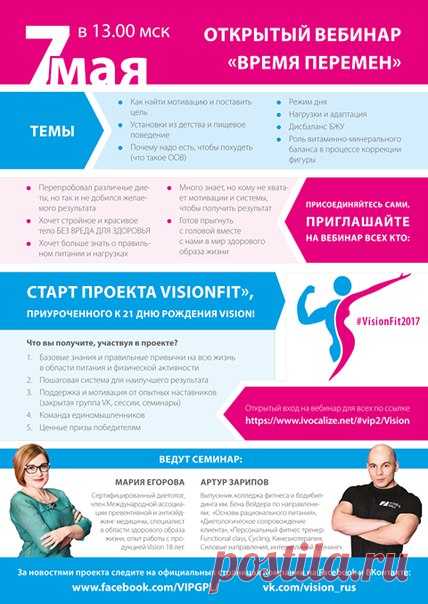 Открытый вебинар «Время перемен». 7 мая в 13.00 мск вход https://www.ivocalize.net/#vip2/vision