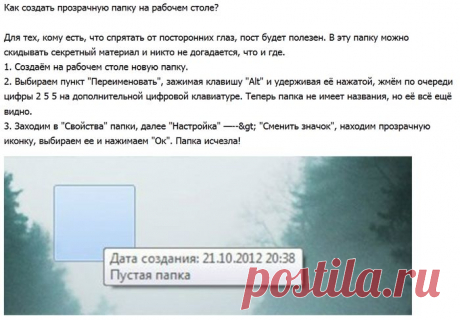 Как создать прозрачную папку на робочем столе.