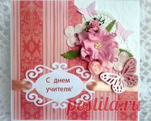 Открытка своими руками ко Дню учителя