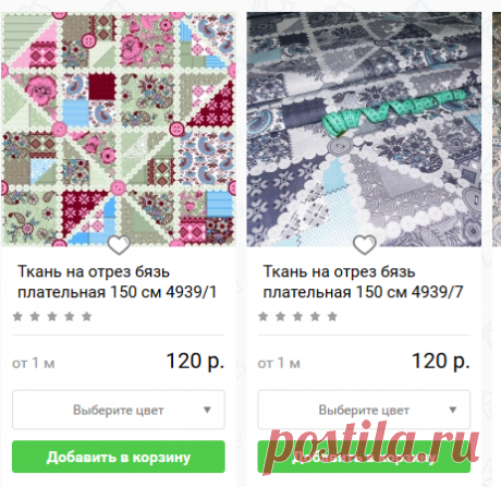 Купить ткани в розницу на отрез в интернет-магазине в Иваново от производителя 14 text_page