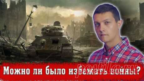 Можно ли было поступить с Украиной по-другому и к чему это бы привело? Это видео ответит на все ваши вопросы.