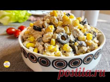 Простой САЛАТ с МАСЛИНАМИ и СЛАДКОЙ КОНСЕРВИРОВАННОЙ КУКУРУЗКОЙ! ИНГРЕДИЕНТЫ:&nbsp;Куриное филе 400гКонсервированная кукуруза 1 банка&nbsp;Маслины 100г&nbsp;Чеснок 1 зубчик&nbsp;Орехи грецкие 100г&nbsp;Соль , перец по вкусу&nbsp;Майонез