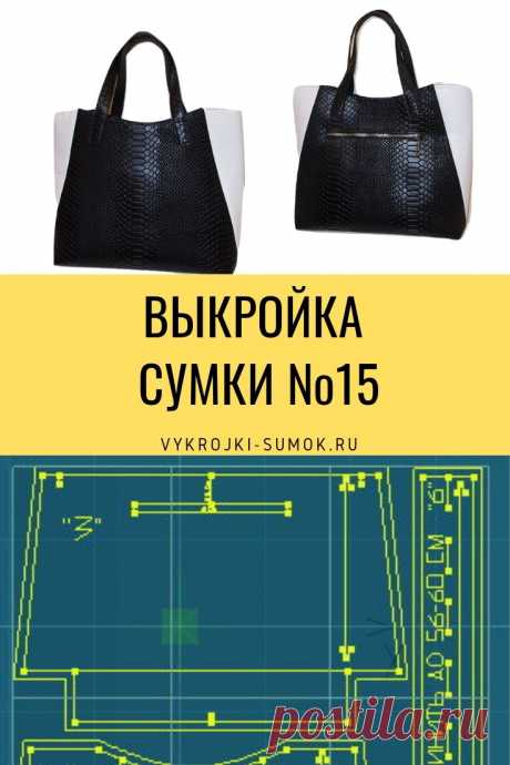 Выкройка женской сумки мягкой формы прямого кроя с двумя удобными ручками