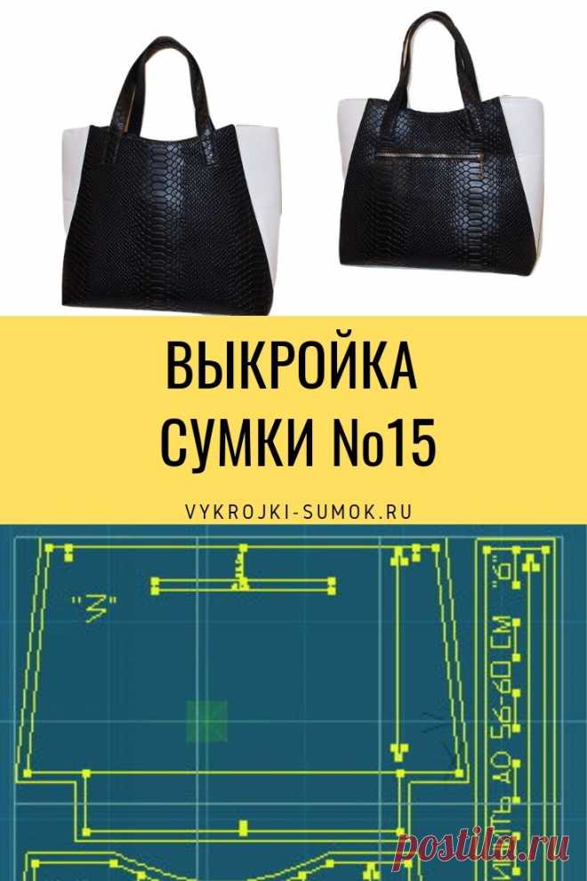 Выкройка женской сумки мягкой формы прямого кроя с двумя удобными ручками
