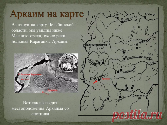 Аркаим: город - сенсация на Урале, построенный во времена Древнего Египта | История России | Яндекс Дзен