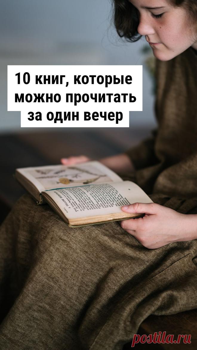 Издательство «Эксмо» составило подборку книг, которые читаются легко и быстро. Здесь собраны произведения на любой вкус — от интеллектуальной прозы до кибертриллеров и научной фантастики.
