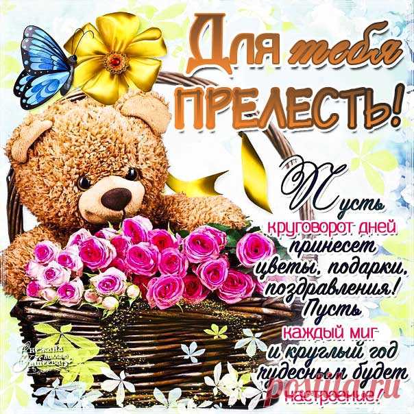 otkrytki-ty-prelest-kompliment-kartinka-devushke.jpg (604×604)