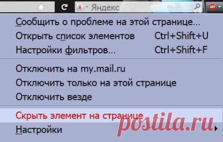 Блокировка рекламы и скрытие отдельных элементов страницы
