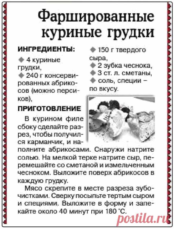 Фаршированные куриные грудки