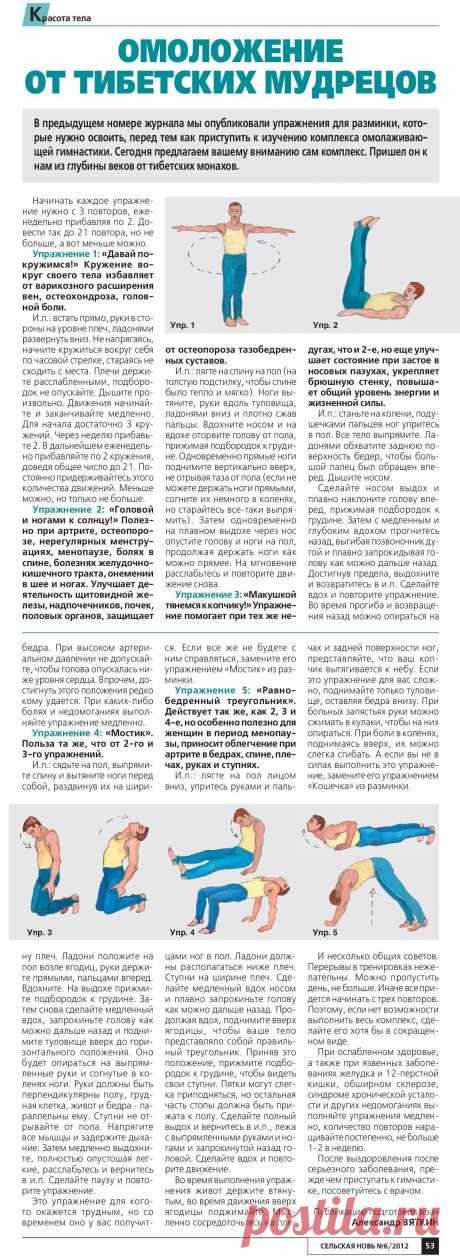 Омолаживающая гимнастика от тибетских мудрецов