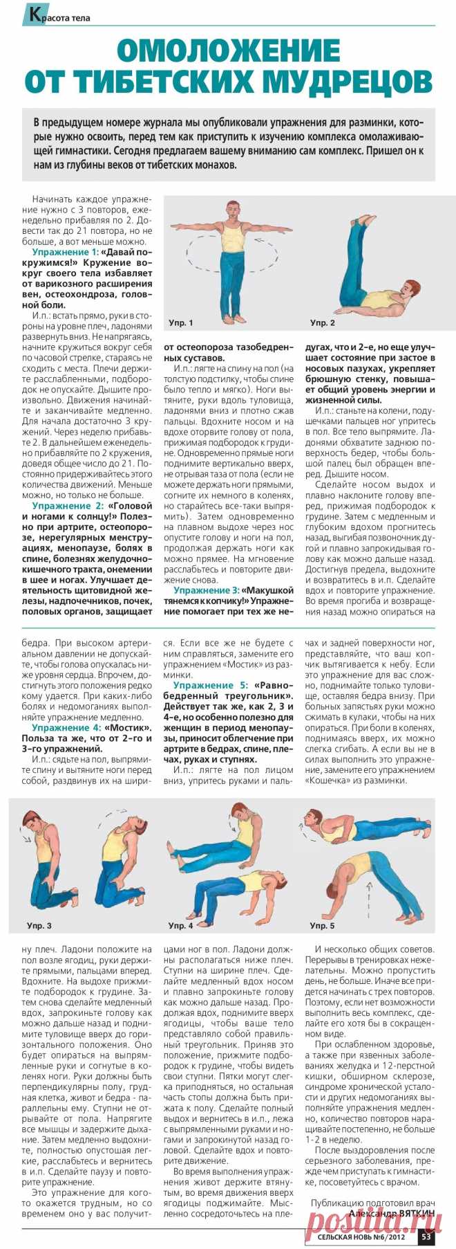 Омолаживающая гимнастика от тибетских мудрецов