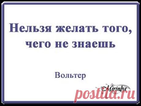 Чего Вы хотите? Научитесь определять свои желания.