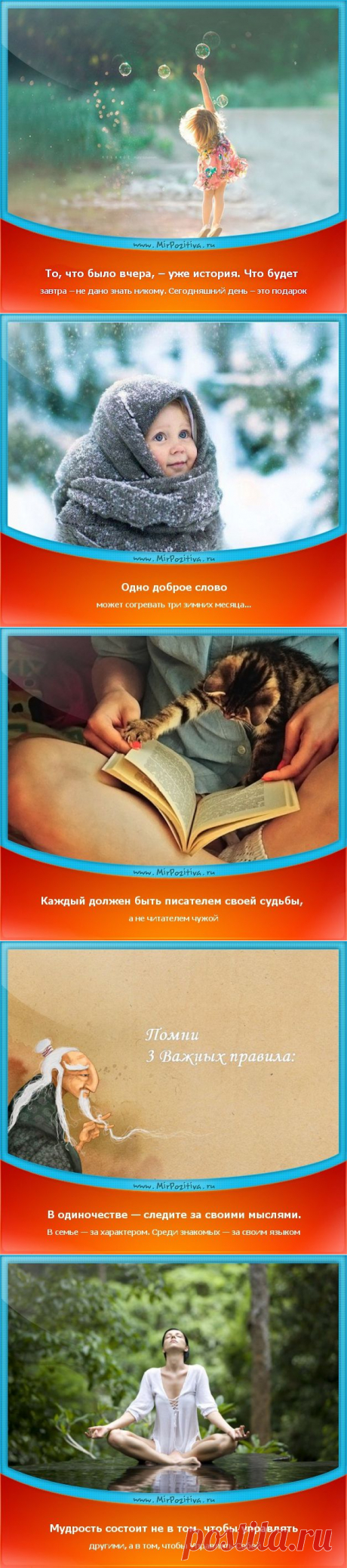Позитивчики для души и ума))