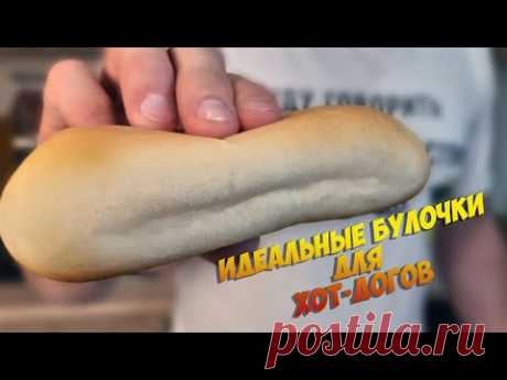 Булочки для ХОТ-ДОГОВ🌭
