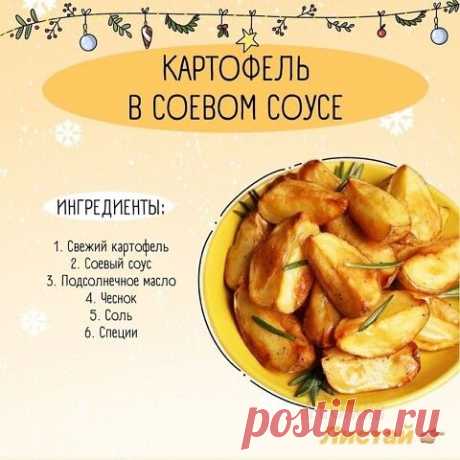Подборка рецептов картофеля | OK.RU