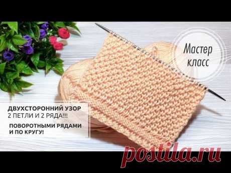 🟠ДВУХСТОРОННИЙ! 🔥Только ЛИЦЕВЫЕ петли  и ✔️МАЯЧОК!!!🧡 Knitting patterns