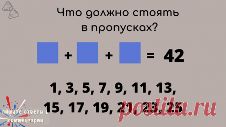 Сложная математическая головоломка, к решению которой я подошла нестандартно
Привет всем! Спасибо, что заглянули на канал. Сегодня у нас математическая задачка, которая проверит не только ваши навыки считать, но и то, насколько нестандартное у вас мышление. Ну что, готовы? Задание Вам дан пример, где известен только ответ. Вам нужно из предложенных чисел, написанных внизу картинки, выбрать те, что помогут решить пример. Цифры, числа, могут […]
Читай дальше на сайте. Жми подробнее ➡