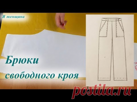 Брюки свободного кроя из льна. Раскрой
