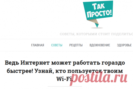 Подключенные устройства к Wi-Fi